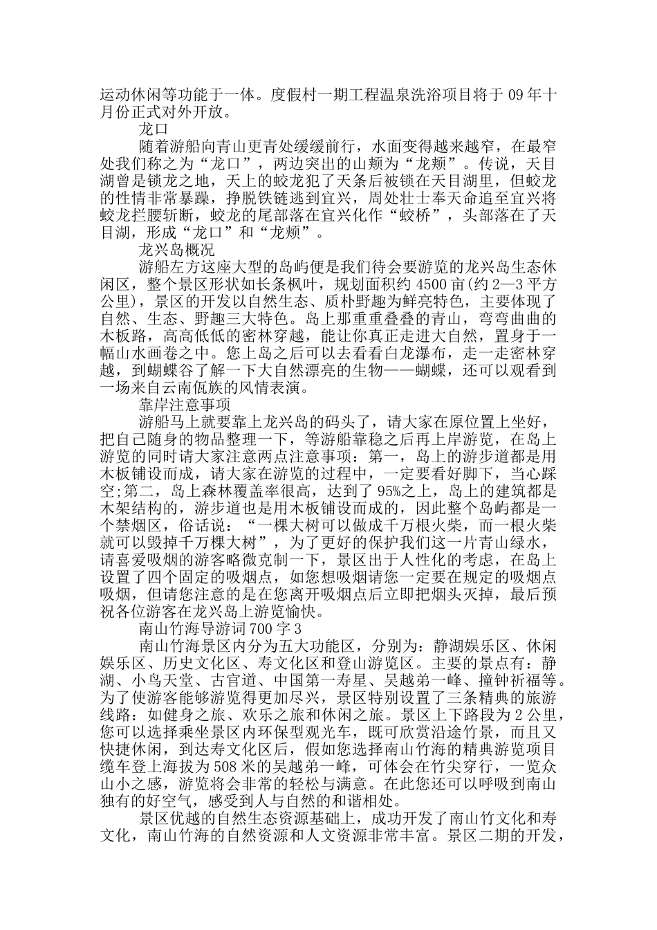 南山竹海导游词700字_第2页