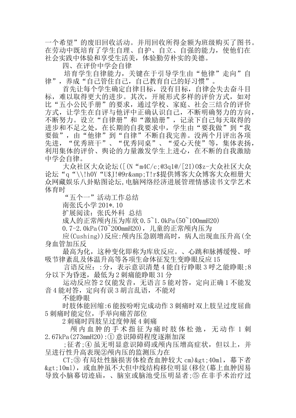 南张氏小学五个一工作总结_第2页