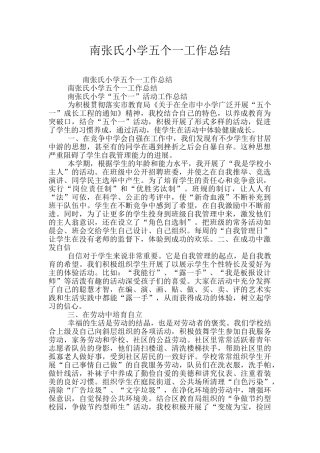 南张氏小学五个一工作总结