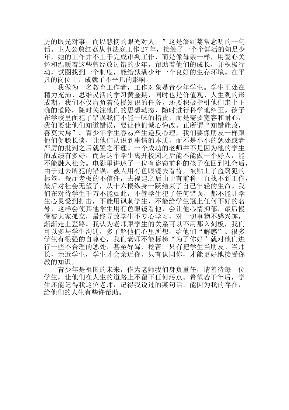 南平红荔观后感1000字_第2页