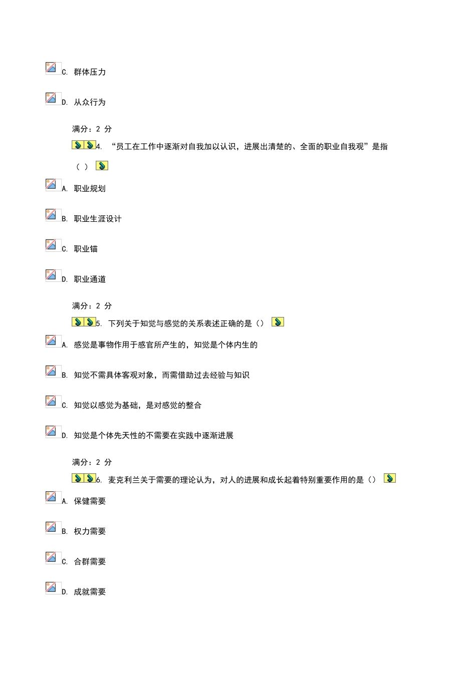南开大学《组织行为学》在线作业_第2页