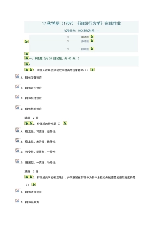 南开大学《组织行为学》在线作业