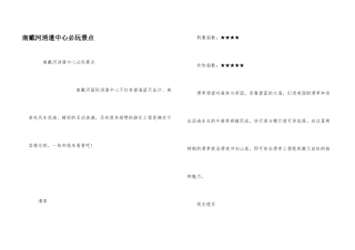 南戴河娱乐中心必玩景点