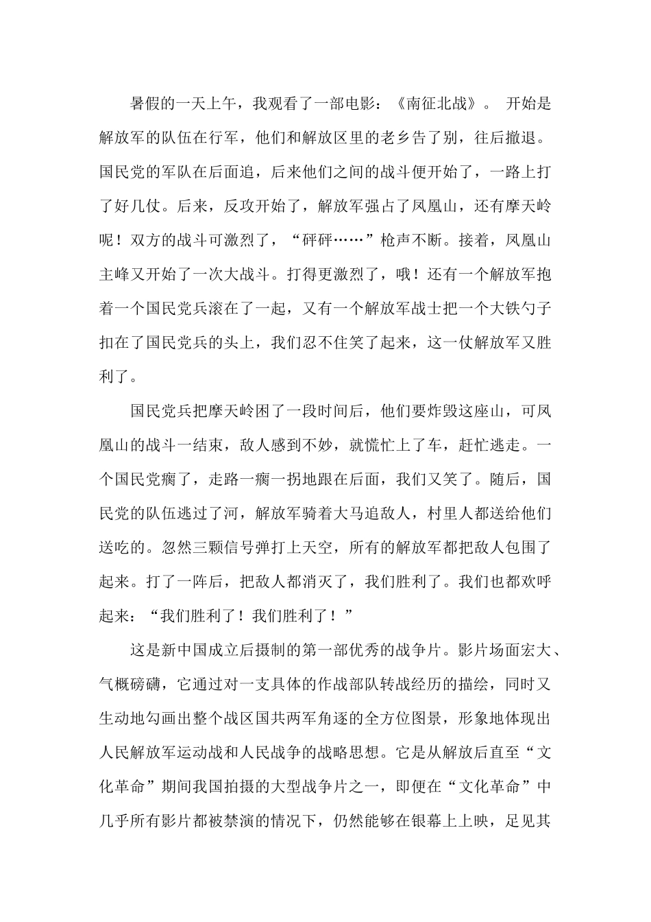 南征北战电影观后感2024年最新5篇_第2页