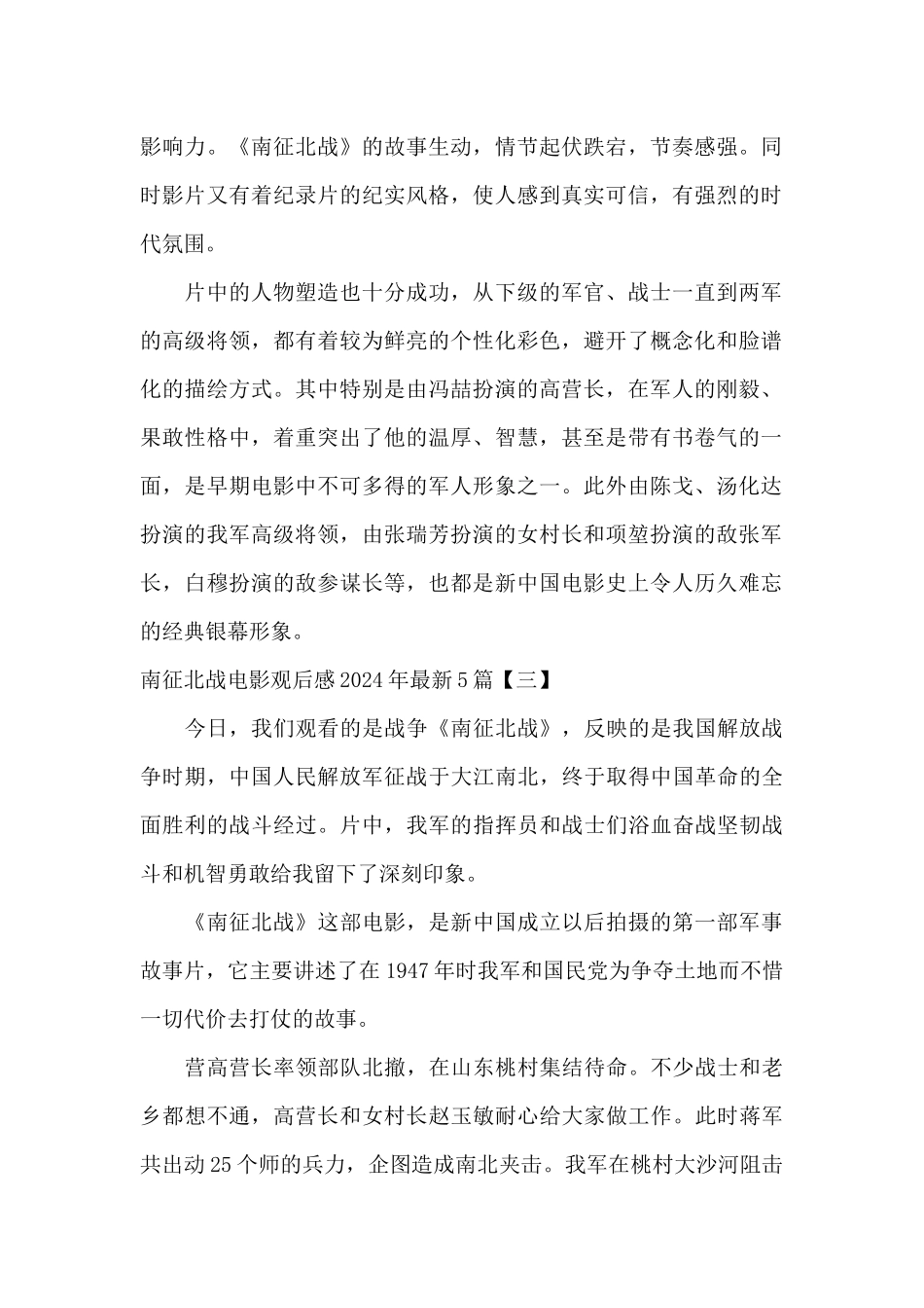 南征北战电影观后感2024年最新5篇_第3页
