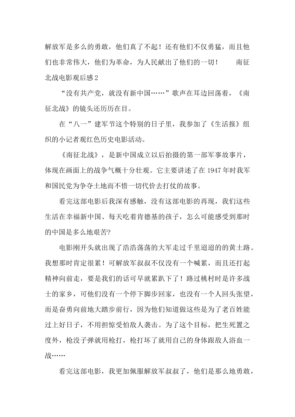 南征北战电影观后感范文_第2页