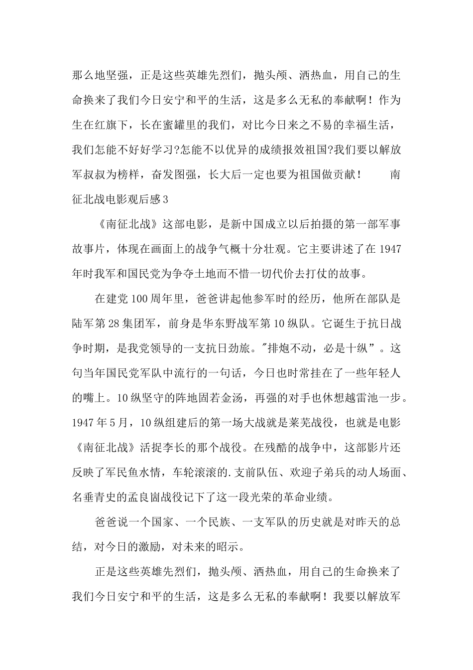 南征北战电影观后感范文_第3页