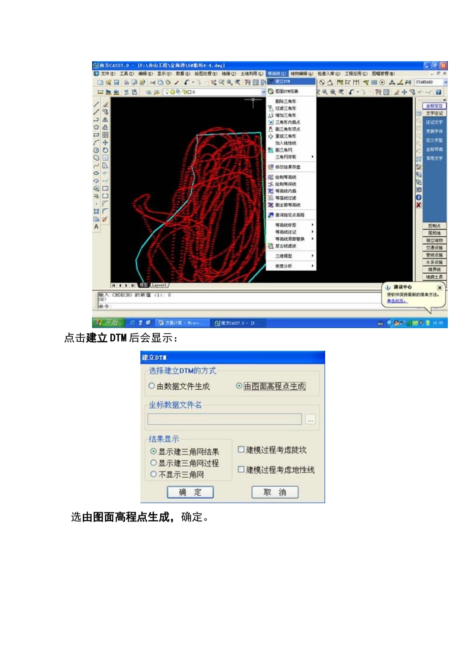 南方Cass三角网法和方格网法计算土方量教程_第2页