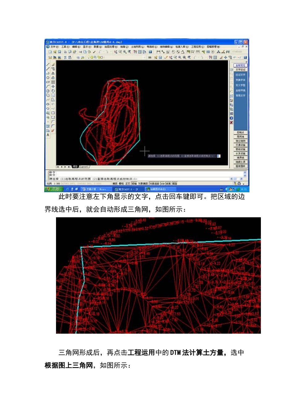 南方Cass三角网法和方格网法计算土方量教程_第3页