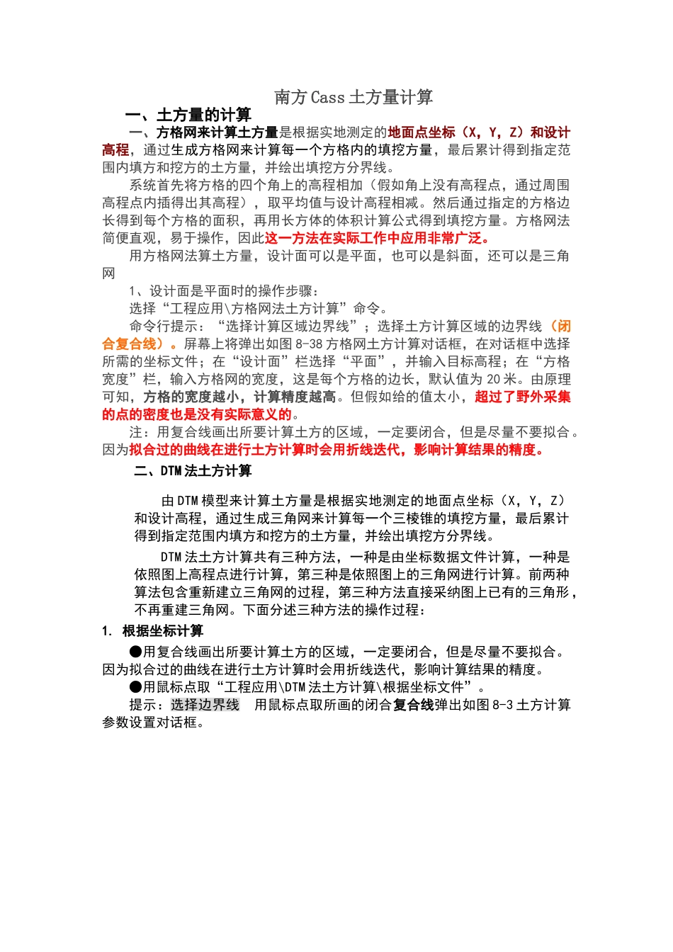 南方Cass土方量计算_第1页
