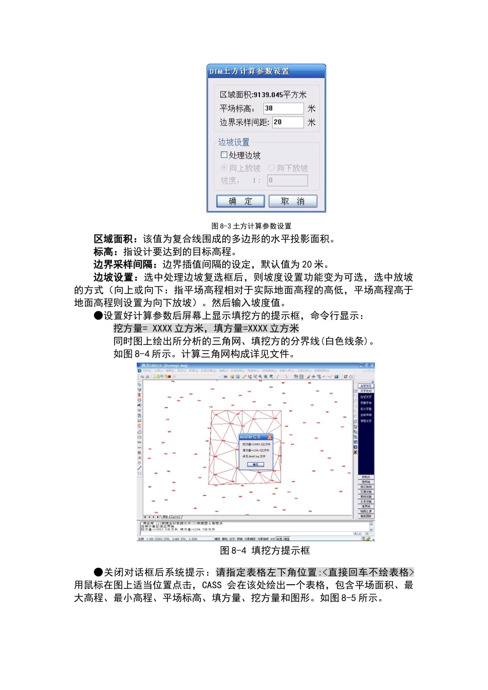南方Cass土方量计算_第2页