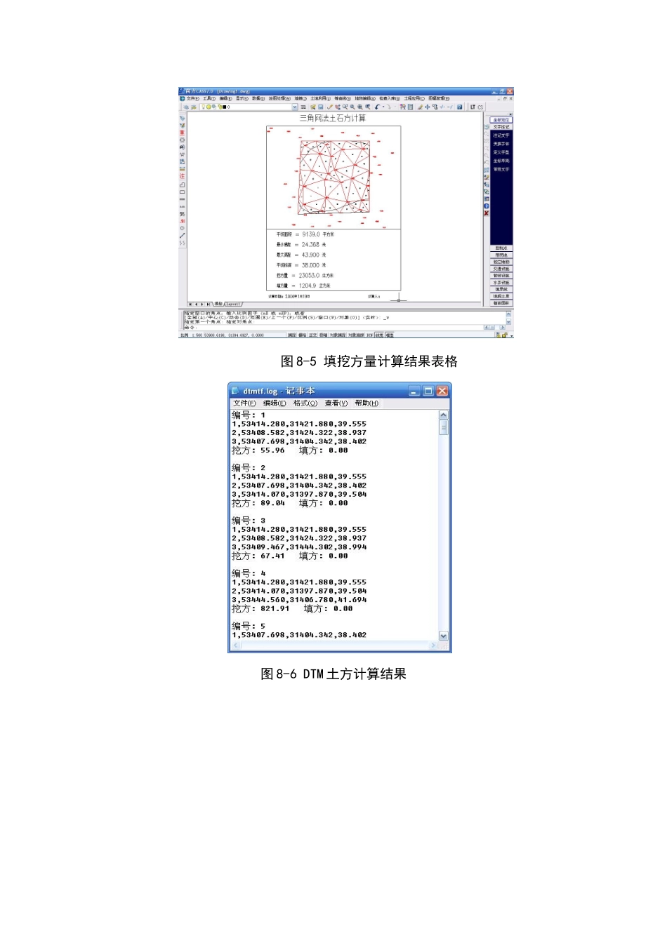 南方Cass土方量计算60420_第3页