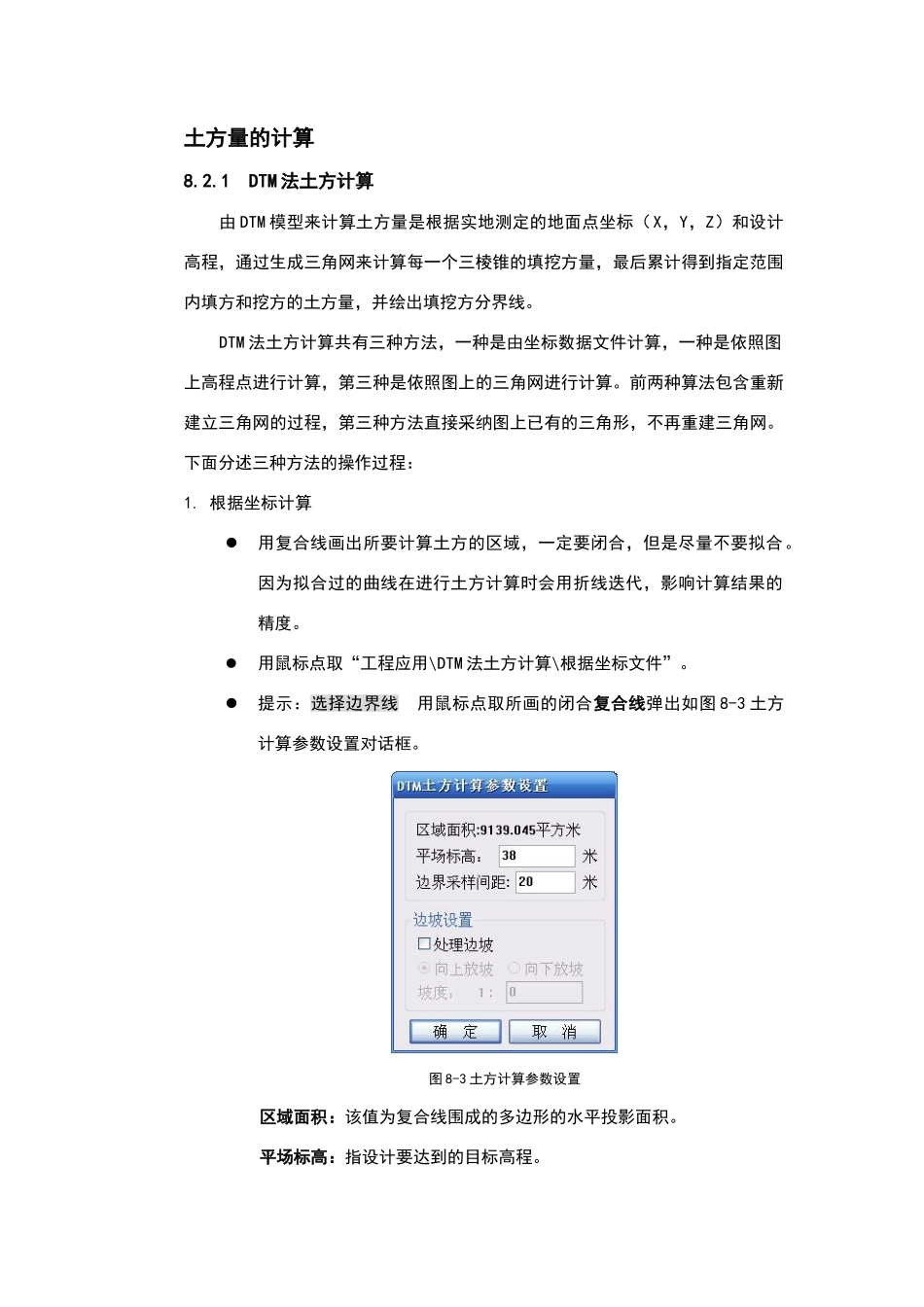 南方cass土方量计算60437_第1页