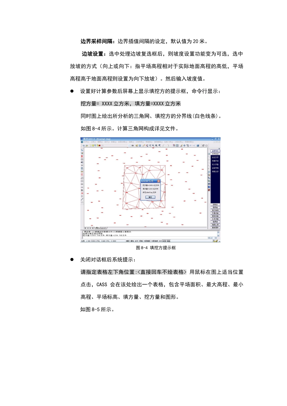 南方cass土方量计算60437_第2页