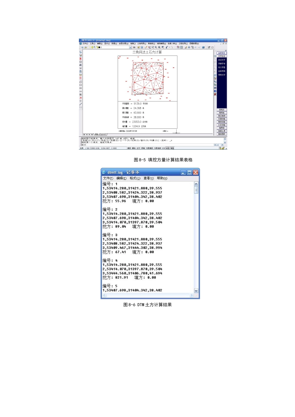南方cass土方量计算60437_第3页