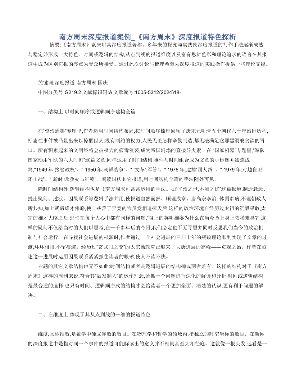 南方周末深度报道案例_第1页