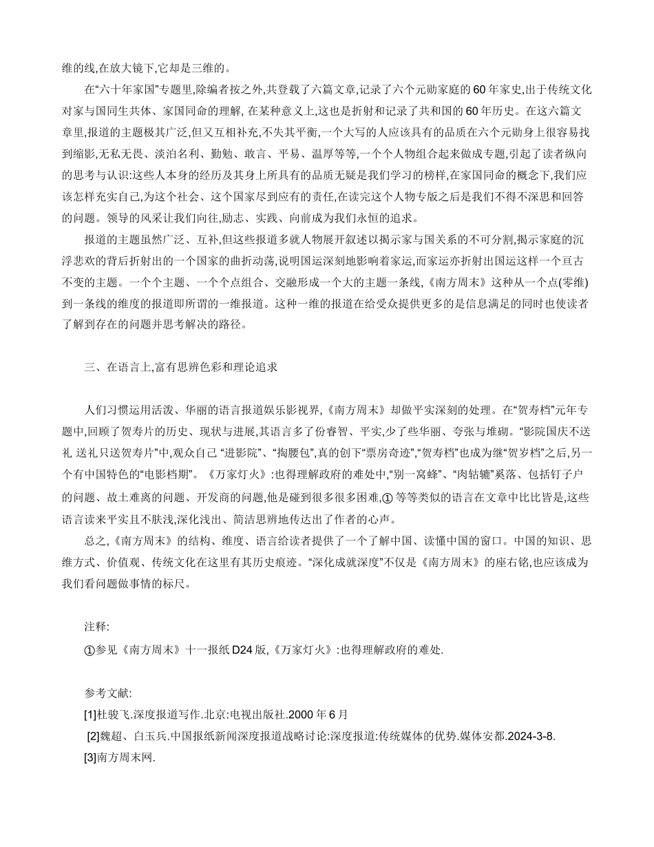 南方周末深度报道案例_第2页