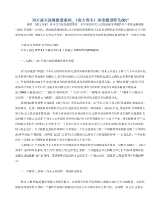 南方周末深度报道案例