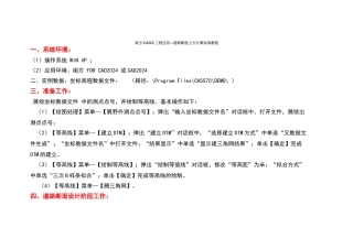 南方CASS道路断面土方计算教程