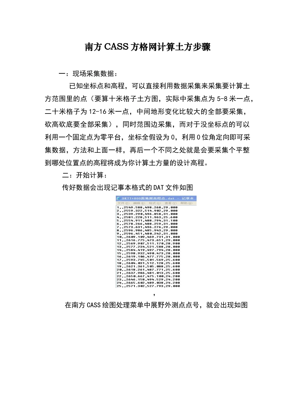 南方CASS方格网计算土方步骤_第1页