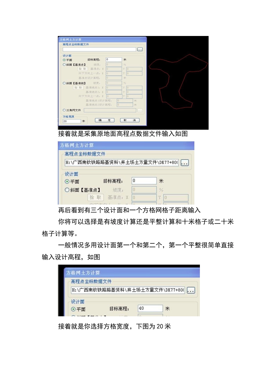 南方CASS方格网计算土方步骤_第3页