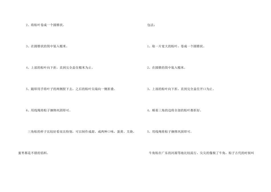 南方四角粽子包法_第2页