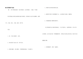 南方四角粽子包法