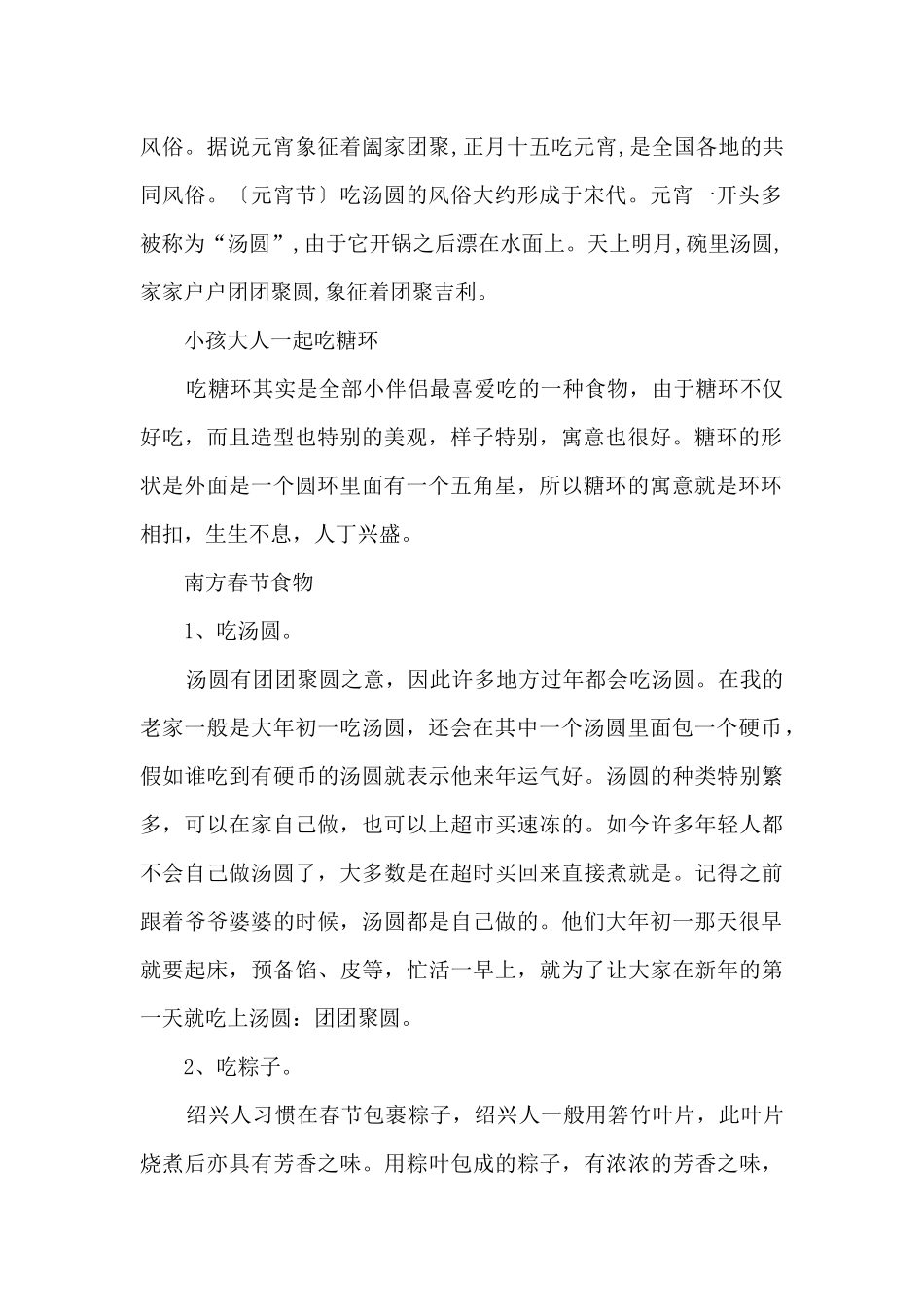 南方春节习俗与食物一览_第2页