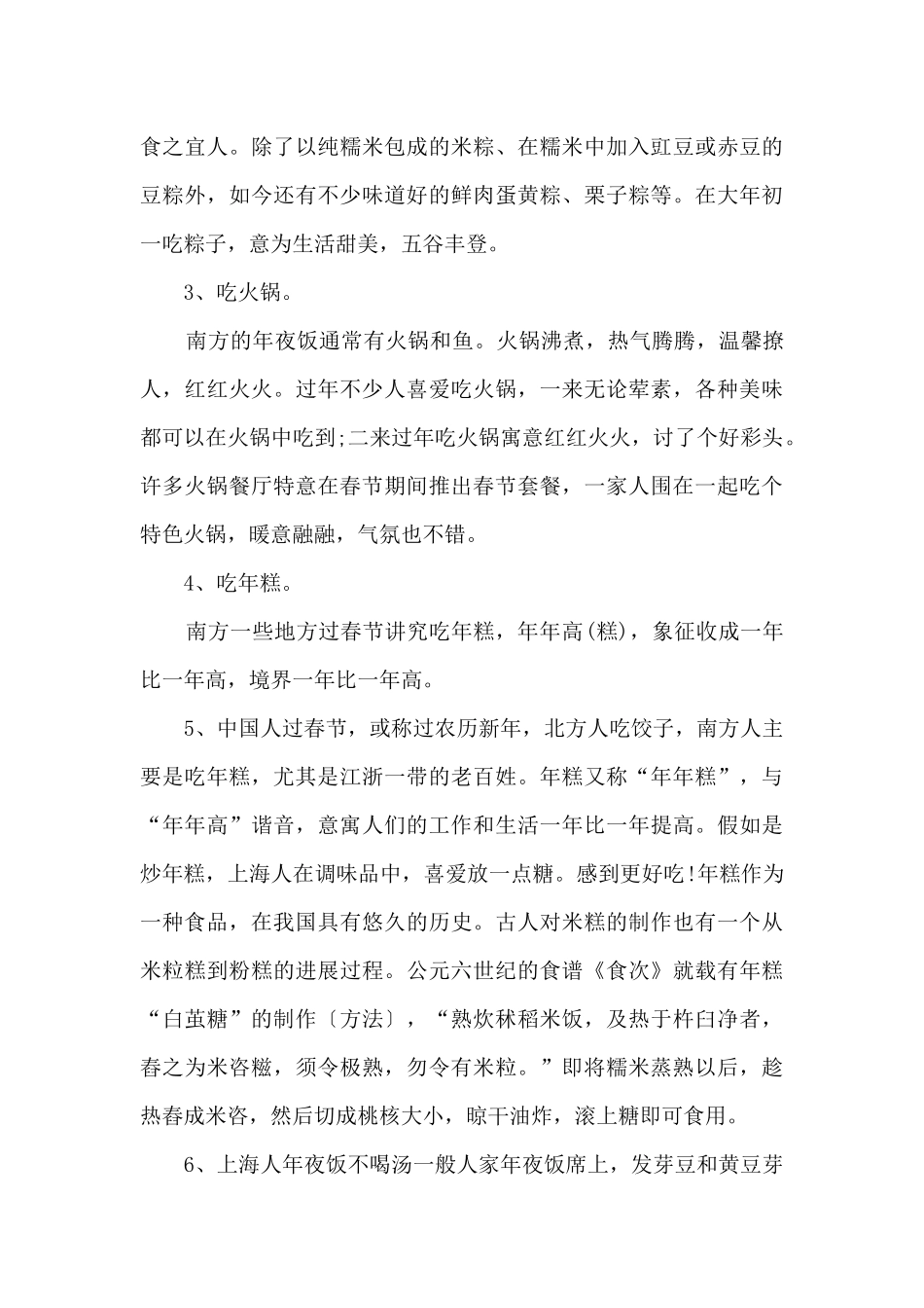 南方春节习俗与食物一览_第3页