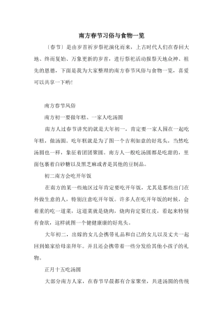 南方春节习俗与食物一览