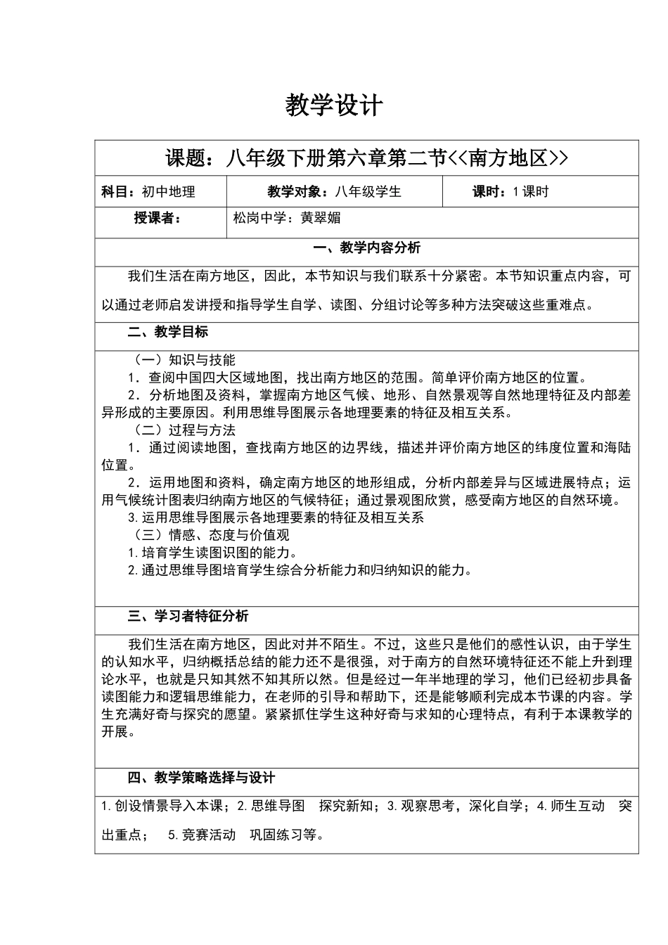 南方地区思维导图教学设计_第1页