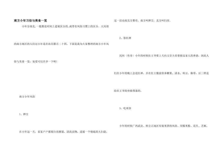 南方小年习俗与美食一览_第1页