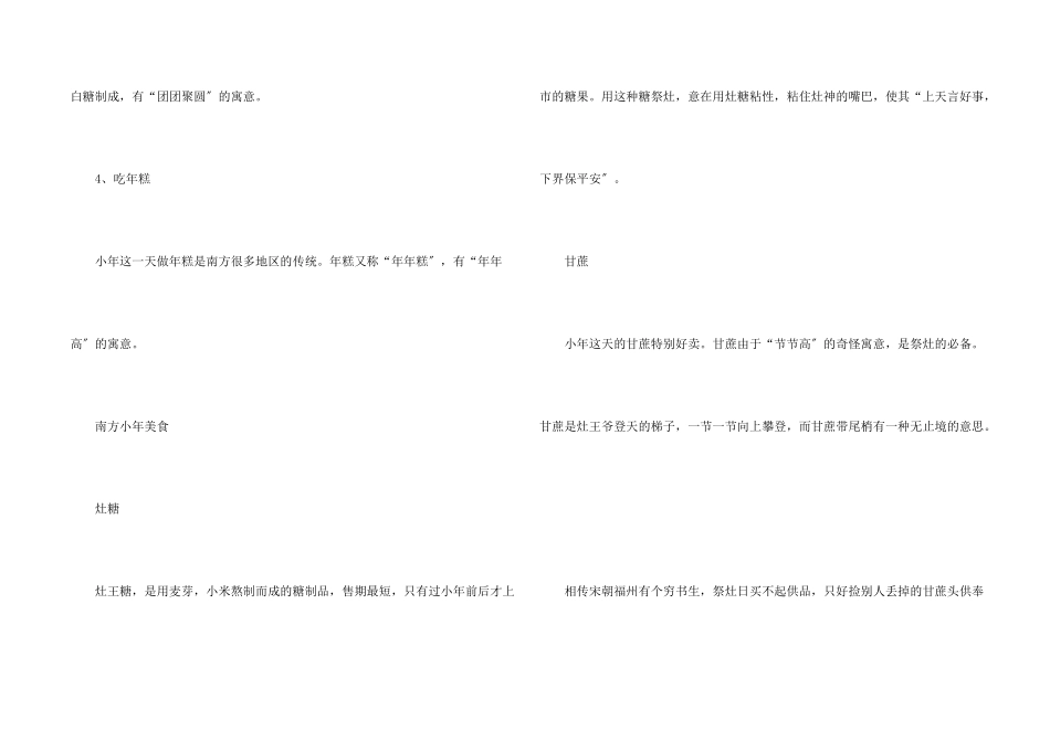 南方小年习俗与美食一览_第2页
