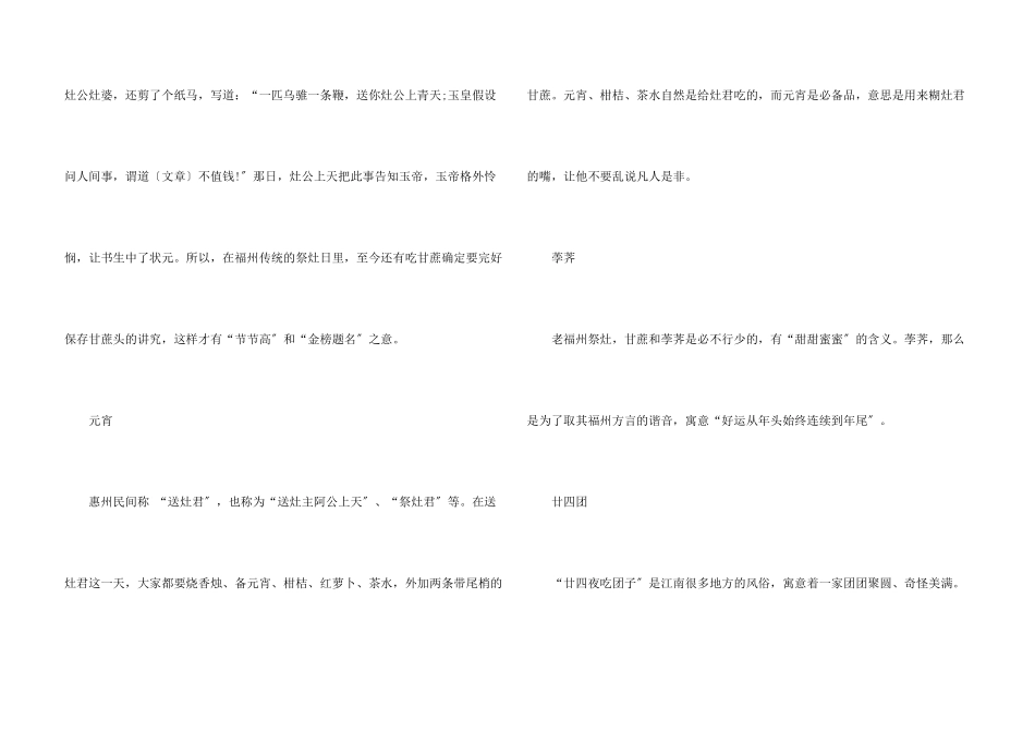 南方小年习俗与美食一览_第3页