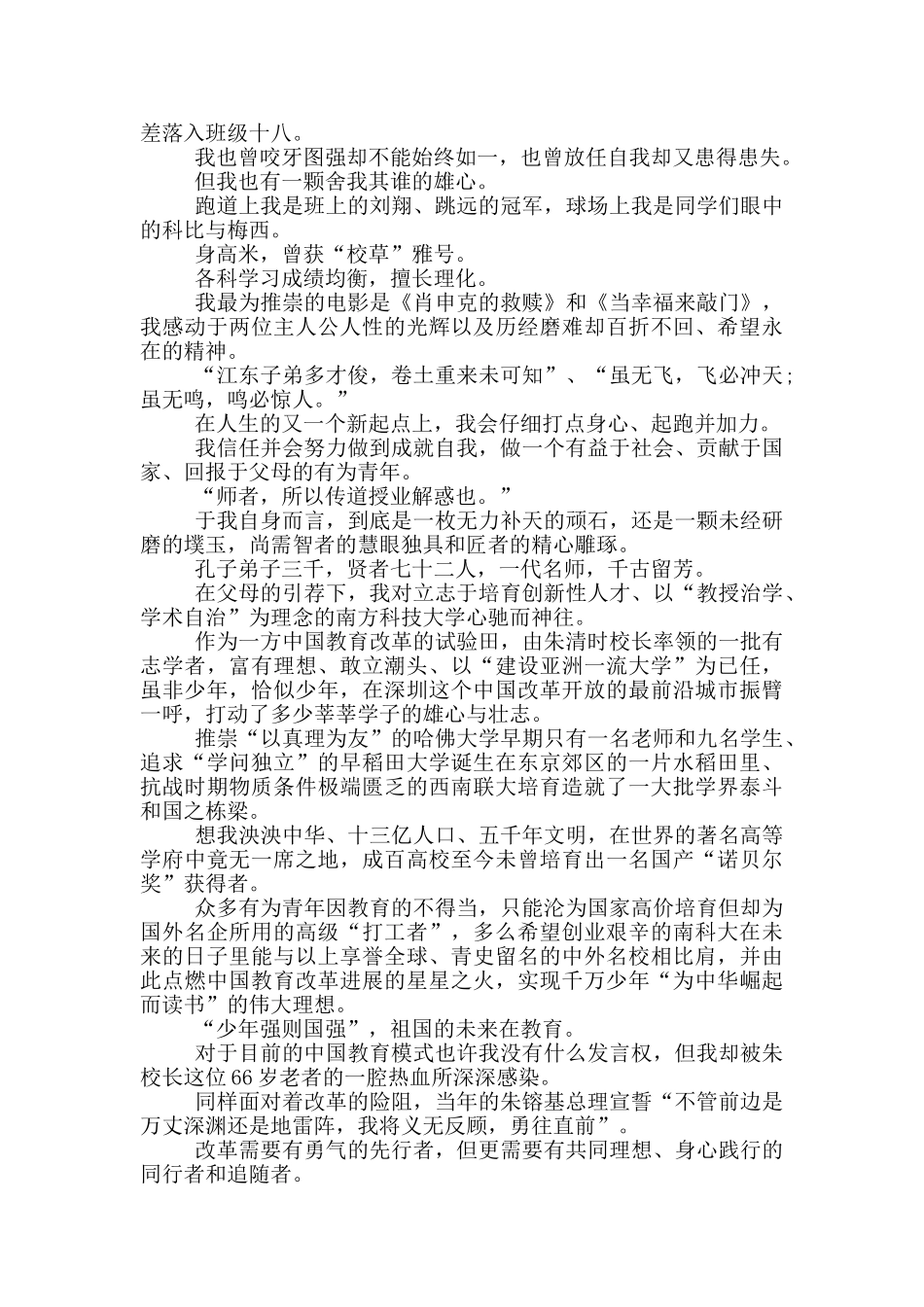南方科技大学自荐信三篇_第2页