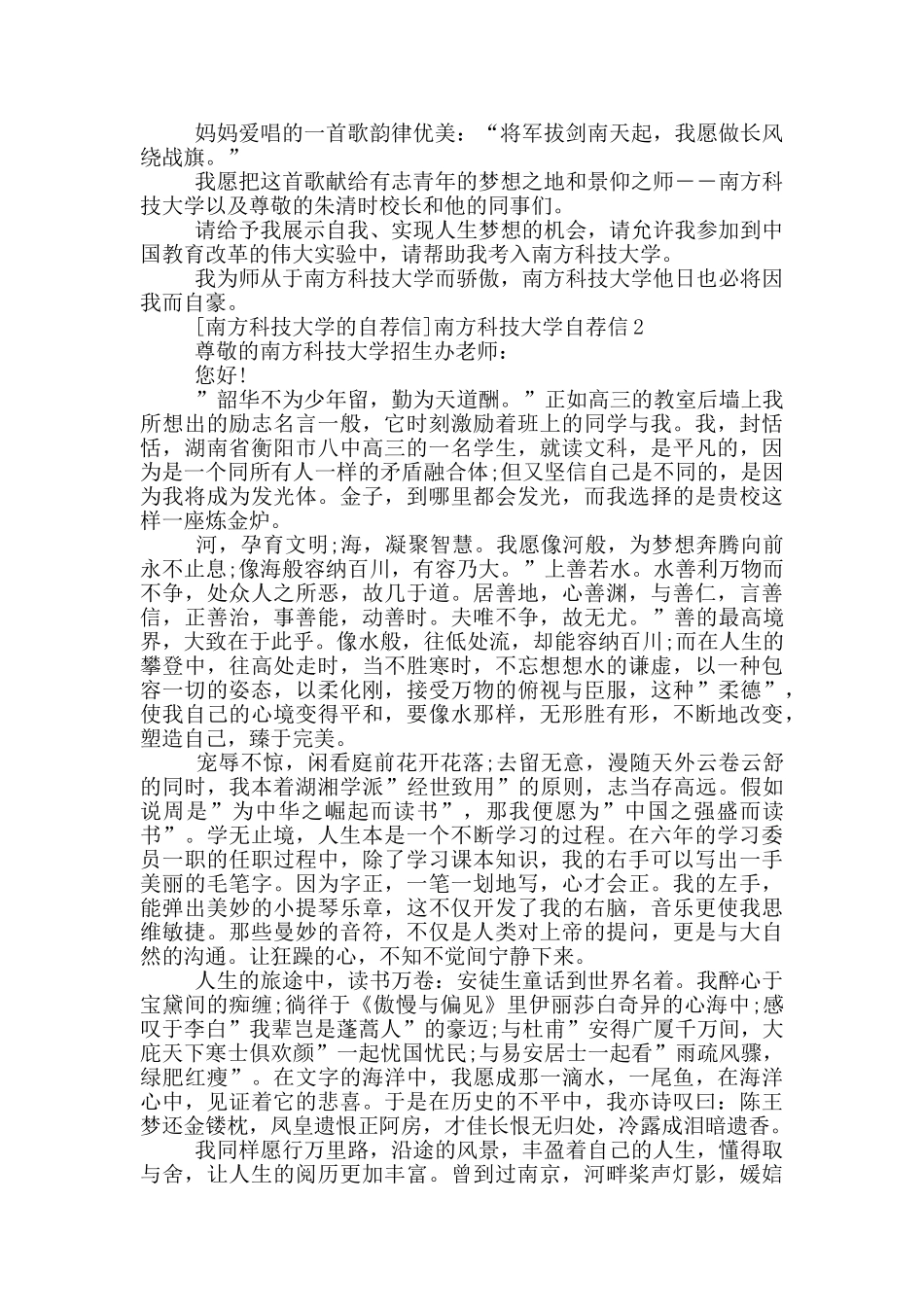南方科技大学自荐信三篇_第3页