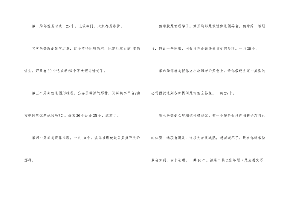 南方电网笔试笔试经验_第2页