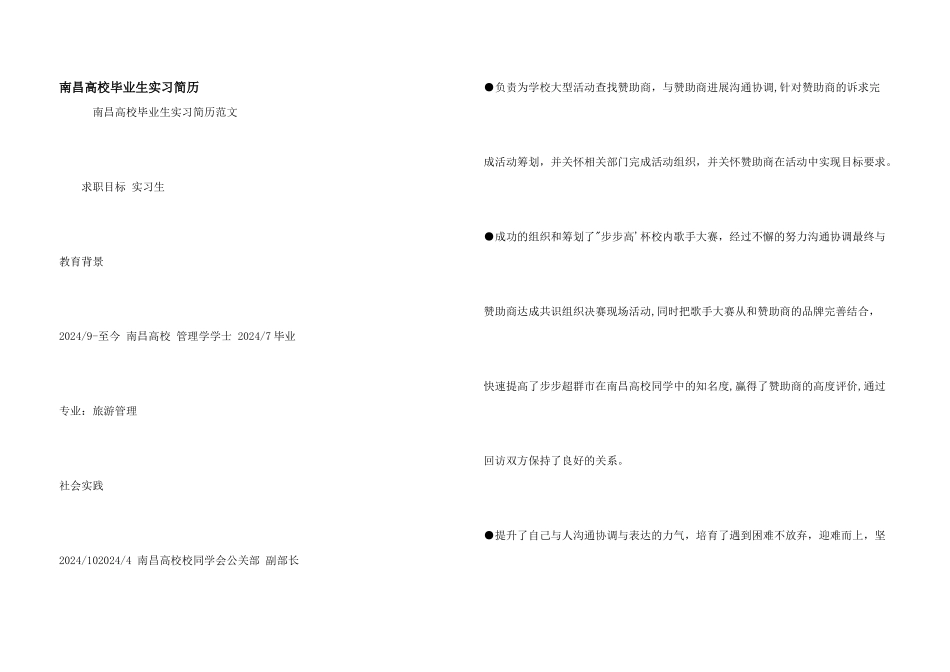 南昌大学毕业生实习简历_第1页