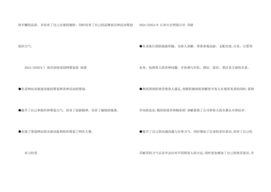 南昌大学毕业生实习简历_第2页