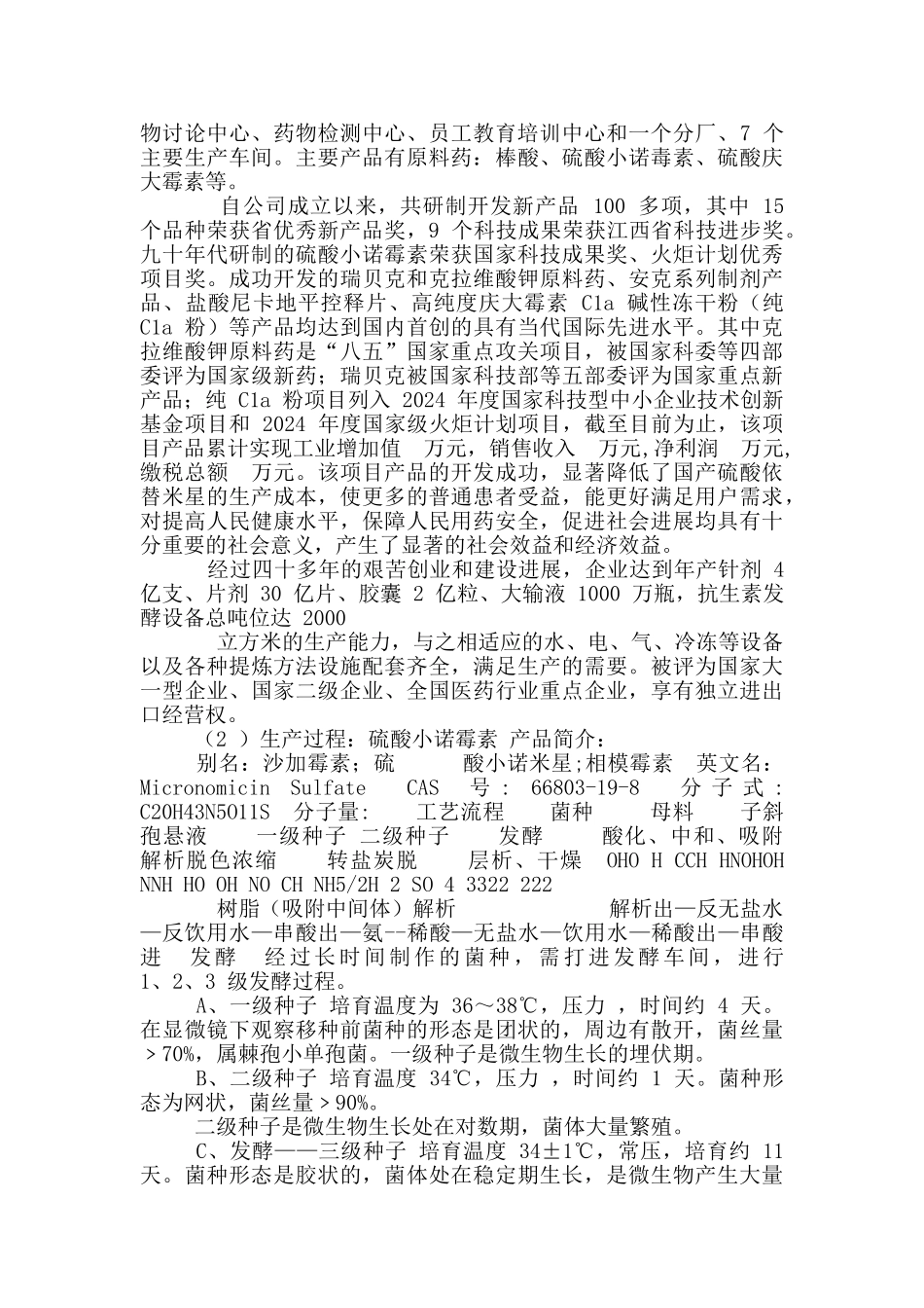 南昌大学认识实习_第2页