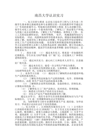 南昌大学认识实习