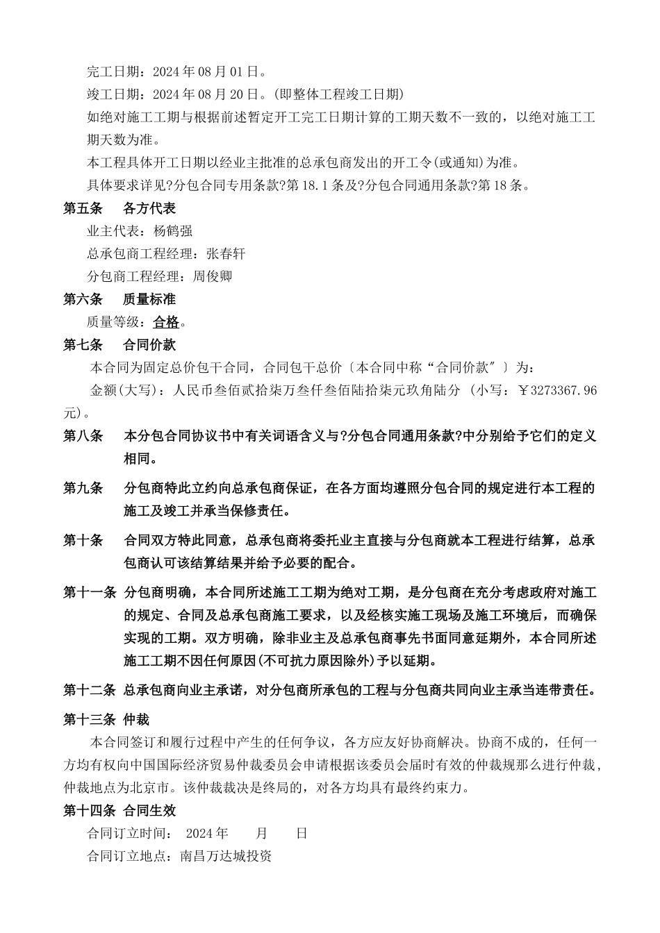 南昌WD城E区住宅室外雨污水工程合同文件_第3页