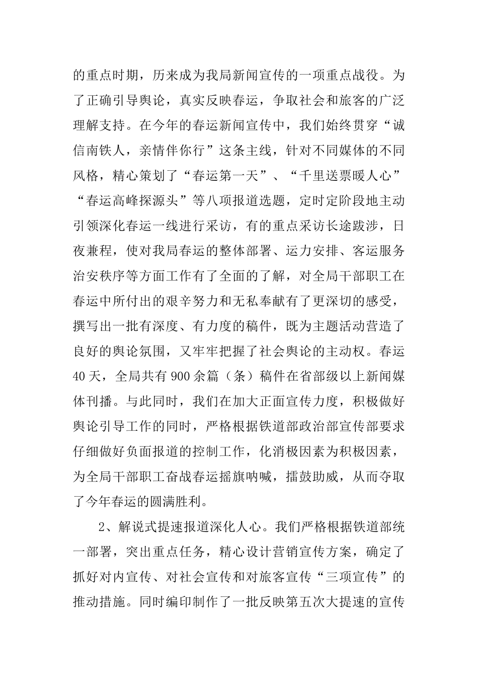 南昌局2024年新闻宣传工作总结_第2页