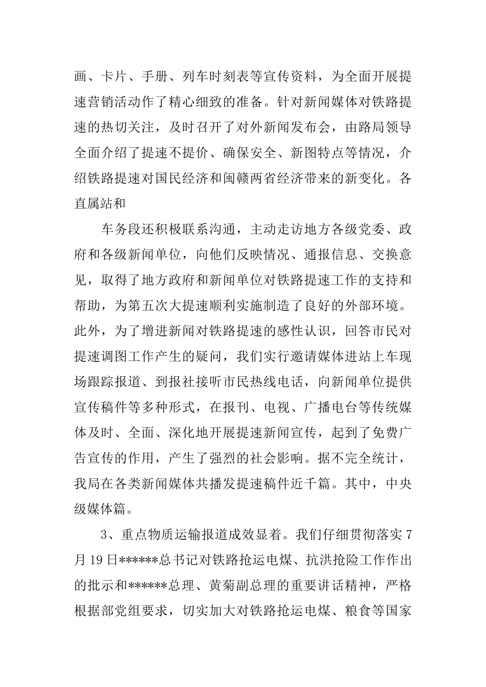 南昌局2024年新闻宣传工作总结_第3页