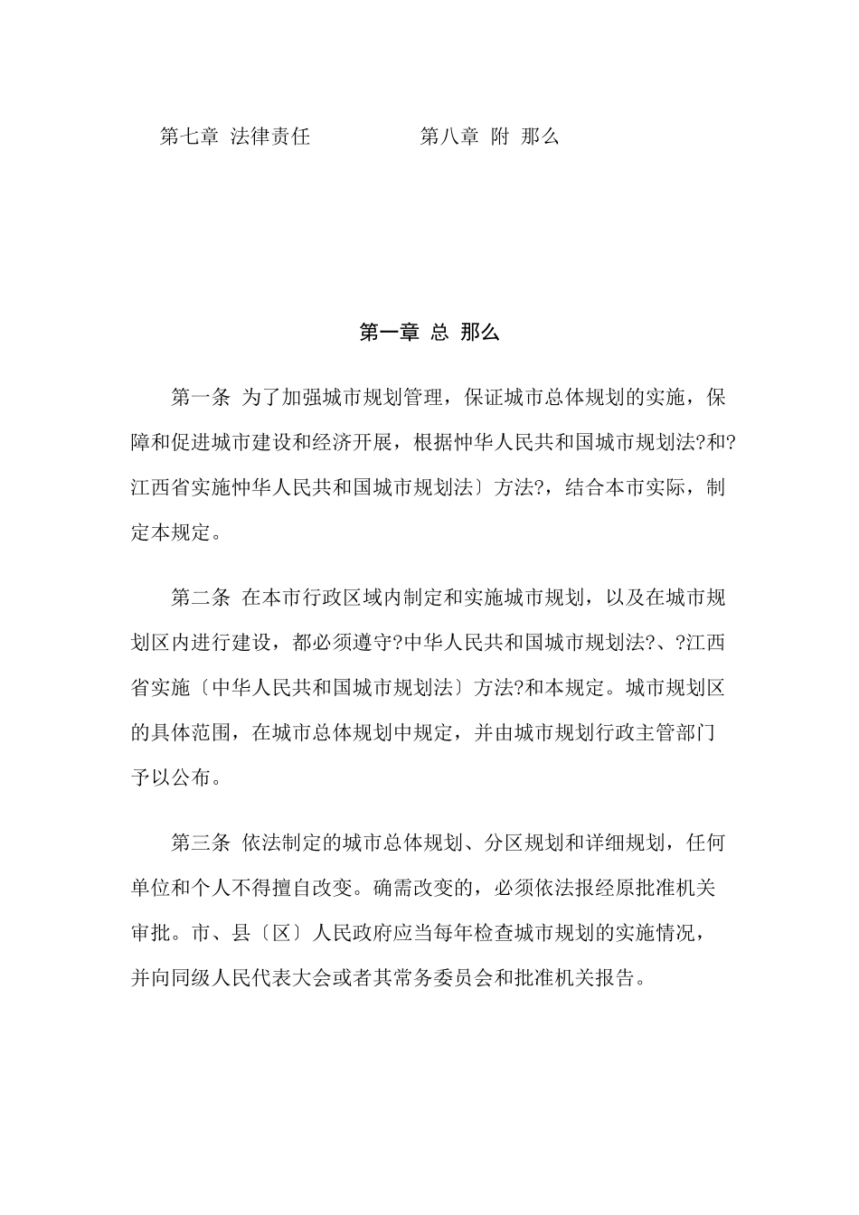 南昌市城市规划管理规定文本_第2页