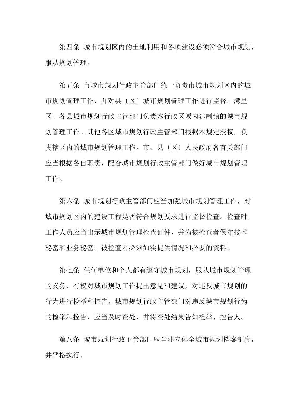 南昌市城市规划管理规定文本_第3页