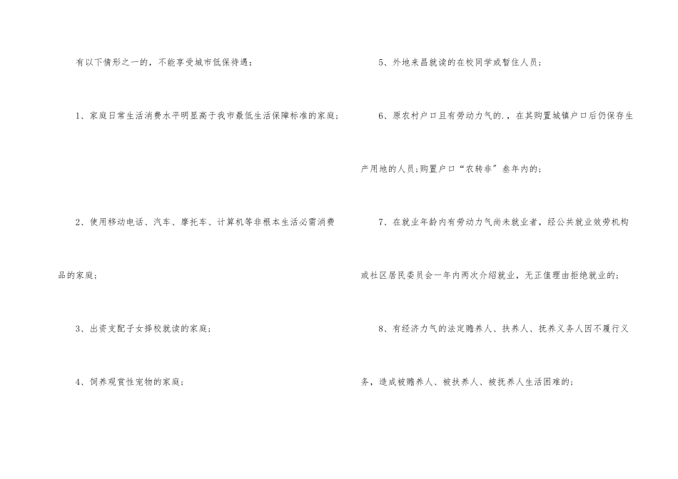 南昌市低保申请条件_第2页