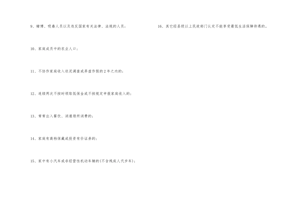 南昌市低保申请条件_第3页