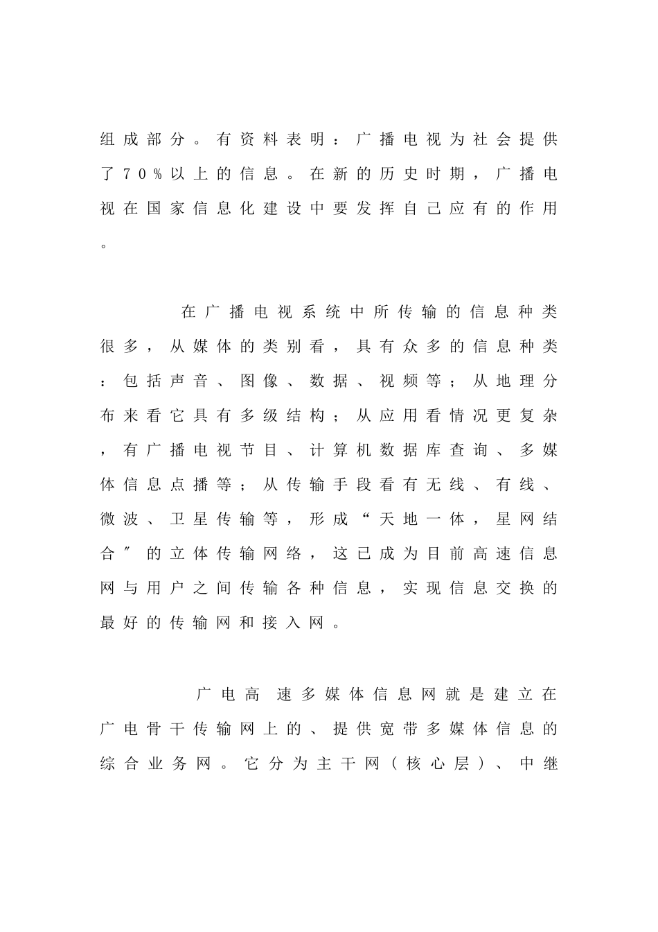 南昌市广电综合信息网络总体方案_第2页