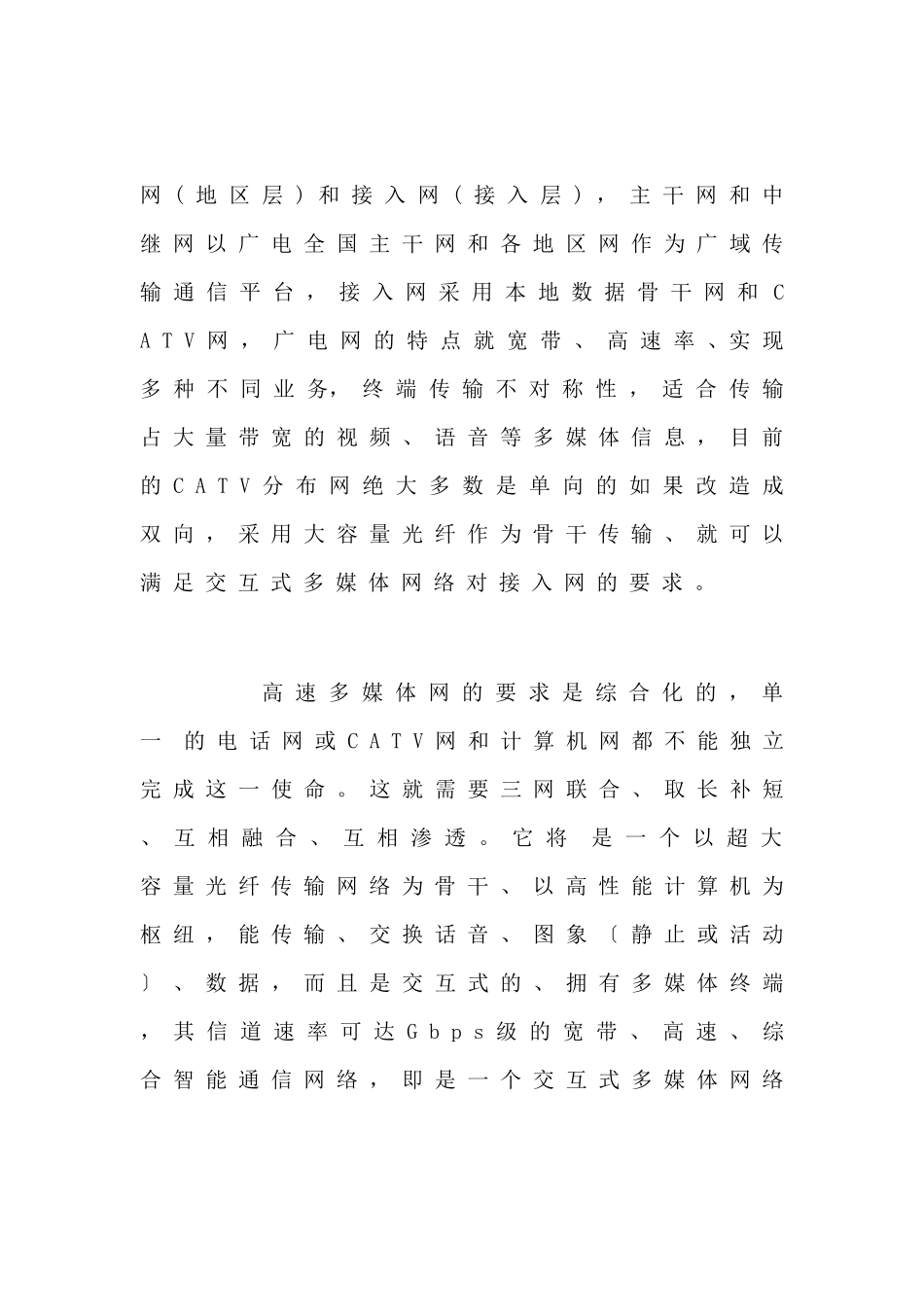 南昌市广电综合信息网络总体方案_第3页